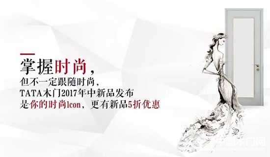 TATA木门